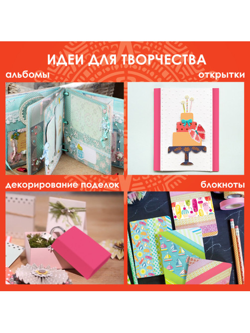 Клейкие WASHI-ленты для декора 