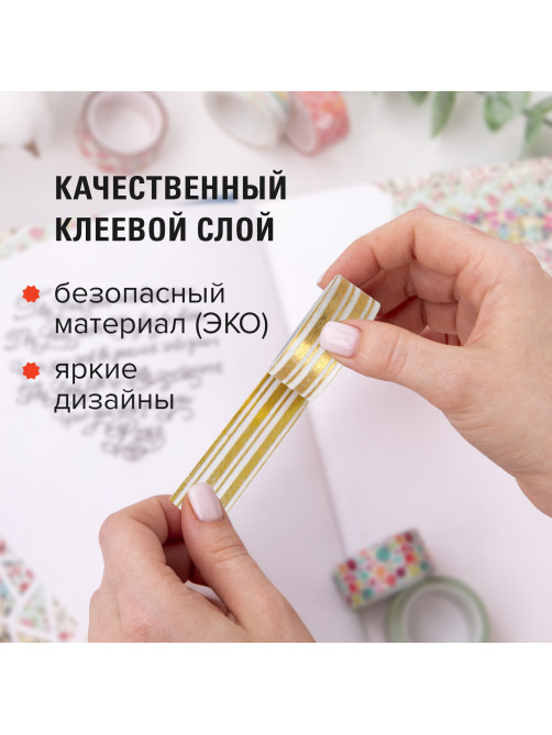 Клейкие WASHI-ленты для декора с фольгой ЗОЛОТИСТЫЕ, 15 мм х 3 м, 7 шт., рисовая бумага, ОСТРОВ СОКРОВИЩ, 661712