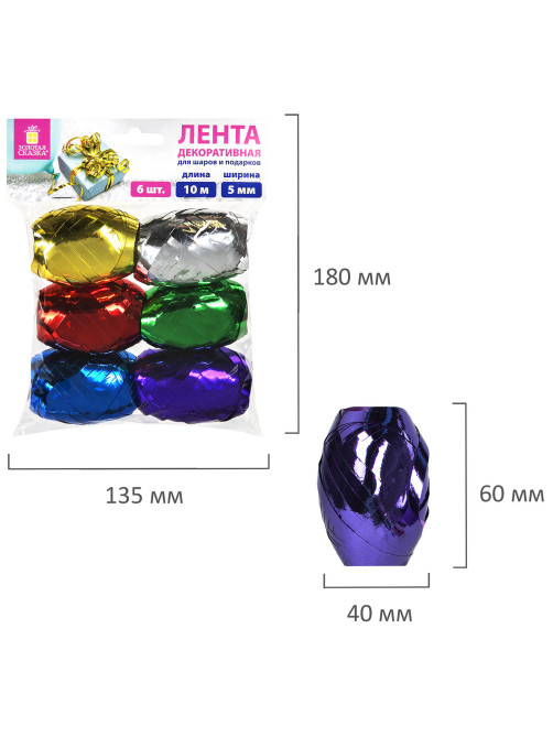 Лента упаковочная декоративная для подарков, металл, 6 шт., 5 мм х 10 м, цвет ассорти, ЗОЛОТАЯ СКАЗКА, 591828
