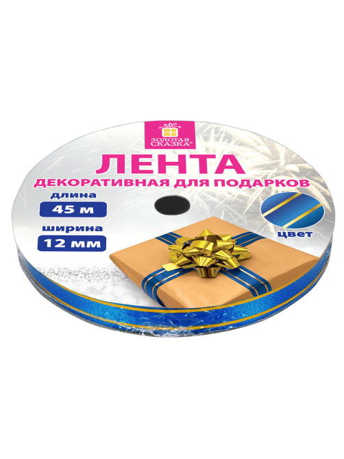 Лента упаковочная декоративная для подарков, золотые полосы, 12 мм х 45 м, синяя, ЗОЛОТАЯ СКАЗКА, 591822