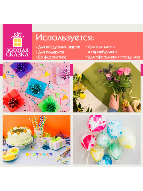 Лента упаковочная декоративная для шаров и подарков, металлик, 5 мм х 250 м, красная, ЗОЛОТАЯ СКАЗКА, 591817