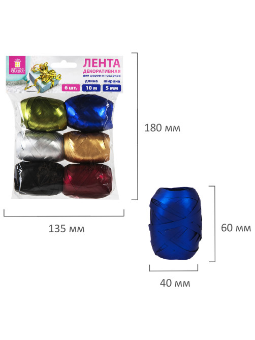 Лента упаковочная декоративная для подарков, матовый металл, 6 шт., 5 мм х 10 м, цвета ассорти, ЗОЛОТАЯ СКАЗКА, 591831