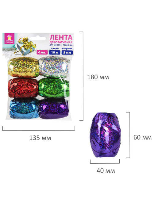 Лента упаковочная декоративная для подарков, голограф, 6 шт., 5 мм х 10 м, цвет ассорти, ЗОЛОТАЯ СКАЗКА, 591829
