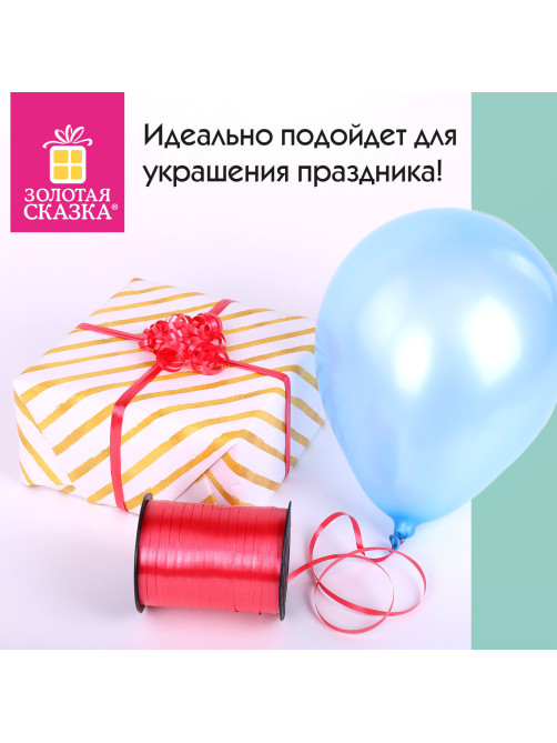Лента упаковочная декоративная для шаров и подарков, 5 мм х 500 м, красная, ЗОЛОТАЯ СКАЗКА, 591811