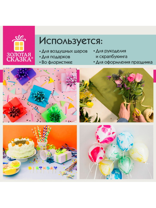 Лента упаковочная декоративная для шаров и подарков, металлик, 5 мм х 250 м, серебро, ЗОЛОТАЯ СКАЗКА, 591816