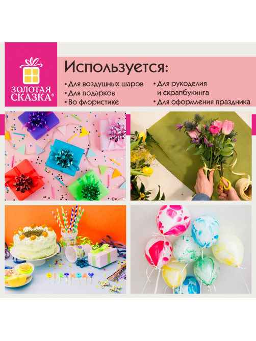 Лента упаковочная декоративная для шаров и подарков, 5 мм х 500 м, розовая, ЗОЛОТАЯ СКАЗКА, 591812