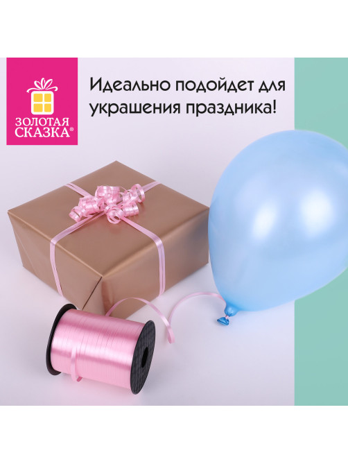 Лента упаковочная декоративная для шаров и подарков, 5 мм х 500 м, розовая, ЗОЛОТАЯ СКАЗКА, 591812