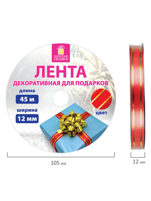 Лента упаковочная декоративная для подарков, золотые полосы, 12 мм х 45 м, красная, ЗОЛОТАЯ СКАЗКА, 591823