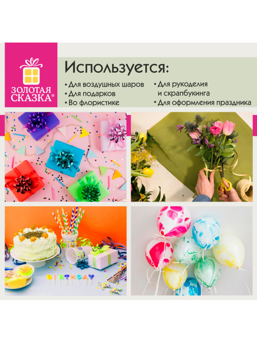 Лента упаковочная декоративная для шаров и подарков, 5 мм х 500 м, бежевая, ЗОЛОТАЯ СКАЗКА, 591814