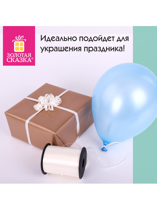 Лента упаковочная декоративная для шаров и подарков, 5 мм х 500 м, бежевая, ЗОЛОТАЯ СКАЗКА, 591814