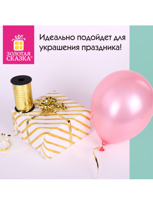 Лента упаковочная декоративная для шаров и подарков, металлик, 5 мм х 250 м, золото, ЗОЛОТАЯ СКАЗКА, 591815