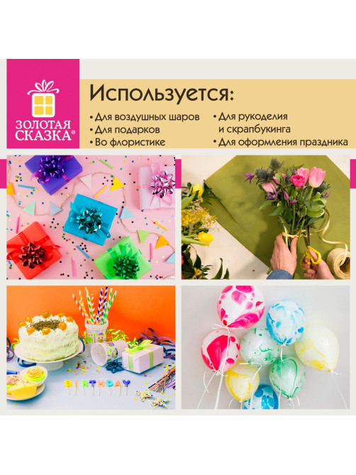 Лента упаковочная декоративная для шаров и подарков, металлик, 5 мм х 250 м, золото, ЗОЛОТАЯ СКАЗКА, 591815