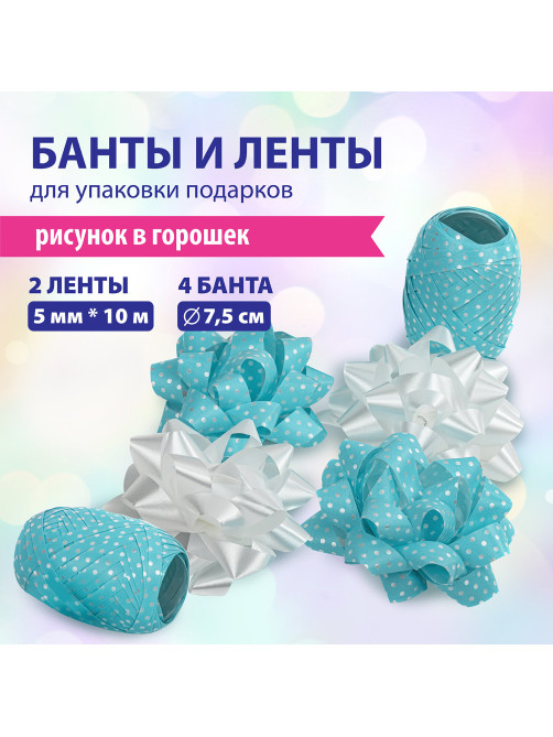 Набор для декора и подарков 4 банта, 2 ленты, горошек, цвета: белый, голубой, ЗОЛОТАЯ СКАЗКА, 591845