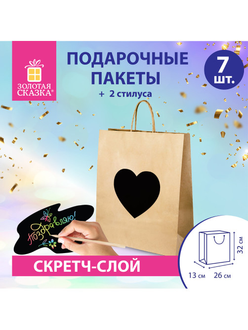 Пакет подарочный КОМПЛЕКТ 7 шт., 26x13x32 см, скретч-слой + стилус, 