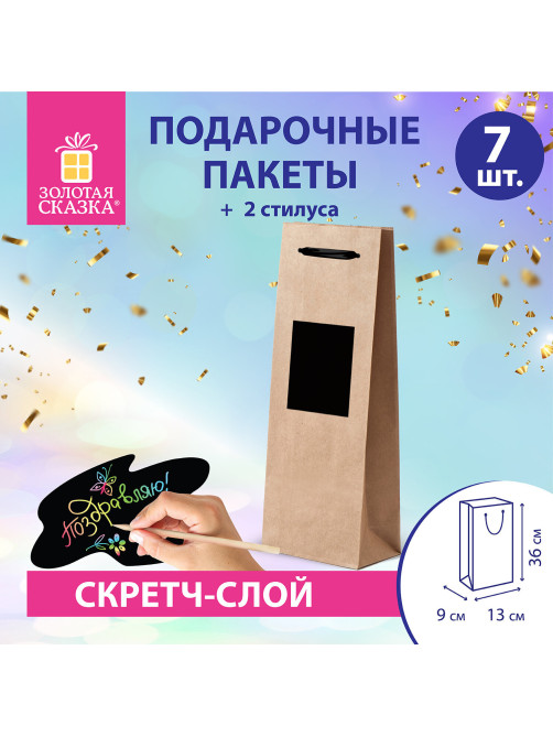 Пакет подарочный под бутылку КОМПЛЕКТ 7 шт., 13х8х36 см, скретч-слой + стилус, крафт, ЗОЛОТАЯ СКАЗКА, 591973