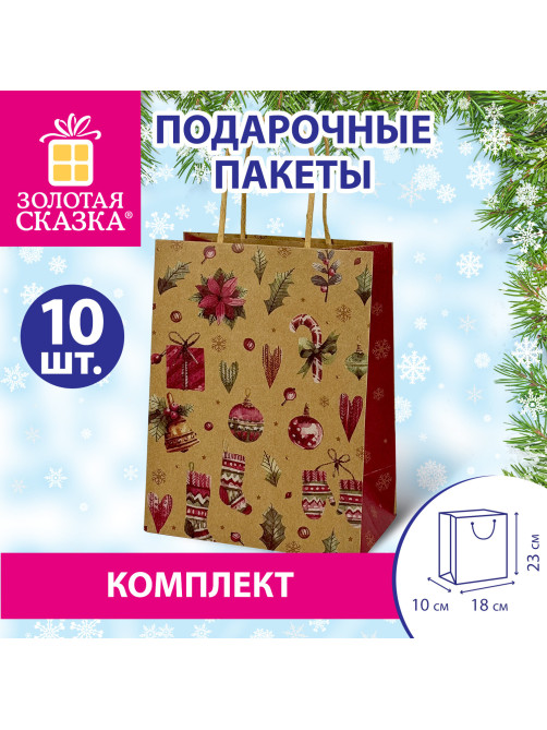 Пакет подарочный КОМПЛЕКТ 10 штук новогодний 18x10x23 см, 