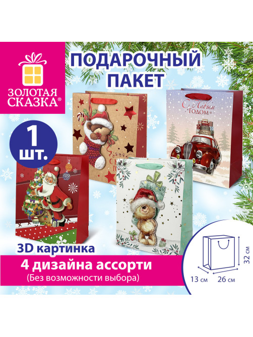 Пакет подарочный (1 штука) новогодний 26x13x32 см, 