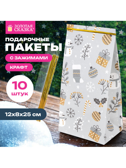 Пакет подарочный КОМПЛЕКТ 10 штук новогодний 12х8х25 см с зажимами, 