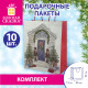 Пакет подарочный КОМПЛЕКТ 10 штук новогодний 26x13x32 см, 