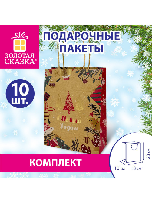 Пакет подарочный КОМПЛЕКТ 10 штук новогодний 18x10x23 см, 