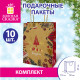 Пакет подарочный КОМПЛЕКТ 10 штук новогодний 18x10x23 см, 