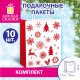 Пакет подарочный КОМПЛЕКТ 10 штук, новогодний, 26x13x32 см, 