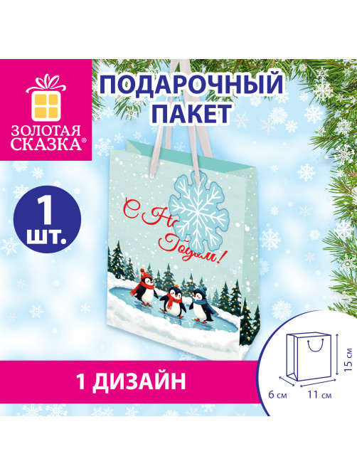 Пакет подарочный (1 штука) новогодний 11х6х15 см 