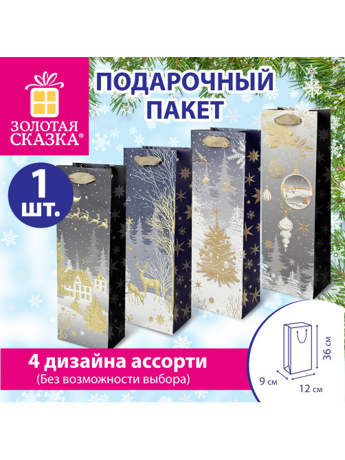 Пакет подарочный под бутылку (1 штука) новогодний 12x9x36 см, 