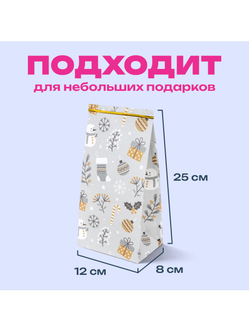 Пакет подарочный КОМПЛЕКТ 10 штук новогодний 12х8х25 см с зажимами, 