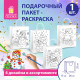 Пакет-раскраска подарочный (1 штука) новогодний 26x13x32 см, белый крафт, ассорти, ЗОЛОТАЯ СКАЗКА, 591974