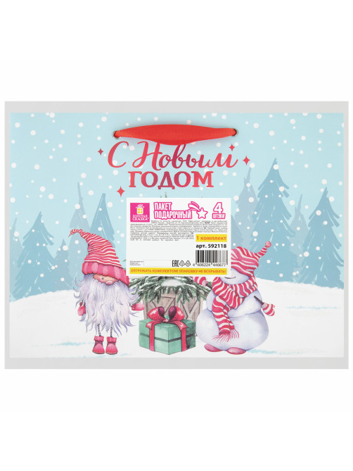 Пакет подарочный НАБОР 4 штуки новогодний 27х11х20 см, 