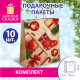 Пакет подарочный КОМПЛЕКТ 10 штук, новогодний, 26x13x32 см, 