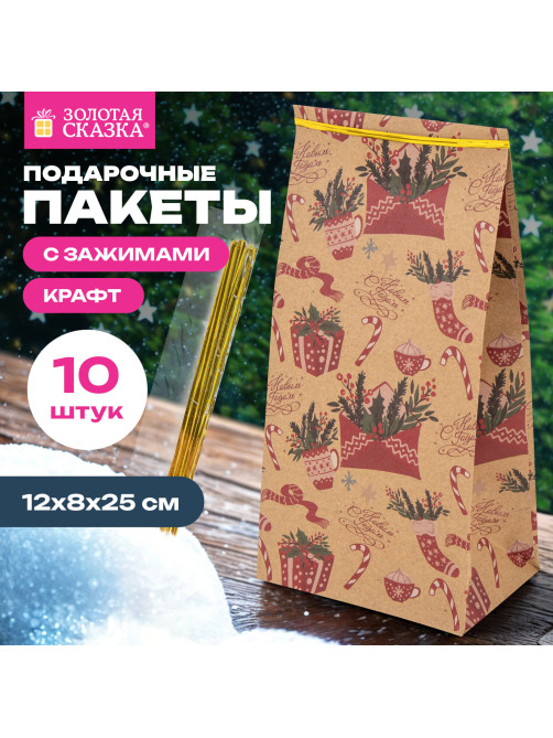 Пакет подарочный КОМПЛЕКТ 10 штук новогодний 12х8х25 см с зажимами, 
