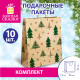 Пакет подарочный КОМПЛЕКТ 10 штук, новогодний, 26x13x32 см, 