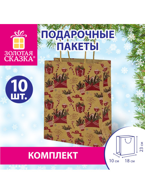 Пакет подарочный КОМПЛЕКТ 10 штук новогодний 18x10x23 см, 
