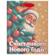 Пакет подарочный (1 шт.) новогодний, 18х10х23 см, 
