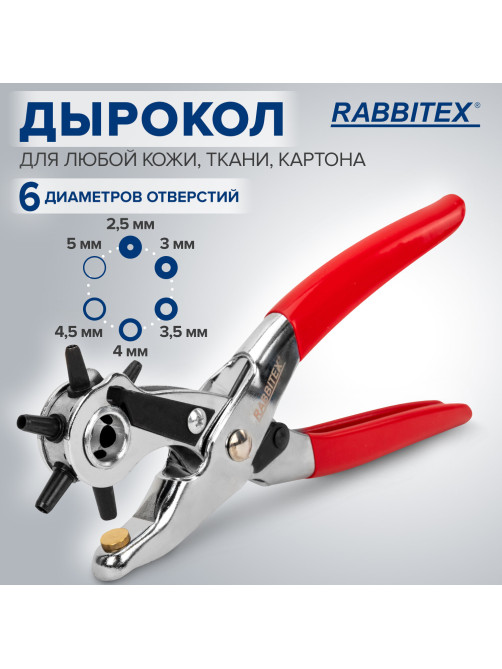 Дырокол пробойник-просекатель для кожи, картона и ткани, диаметры 2,5-5 мм, RABBITEX (РАББИТЕКС), 273013