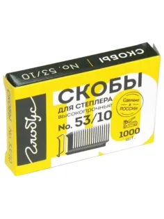Скобы для степлера мебельного, тип 53, 10 мм, ВЫСОКОПРОЧНЫЕ, количество 1000 шт., СМ53-10Б