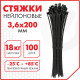 Стяжка (хомут) нейлоновая сверхпрочная POWER LOCK, 3,6х200 мм, КОМПЛЕКТ 100 шт., черная, SONNEN, 607916