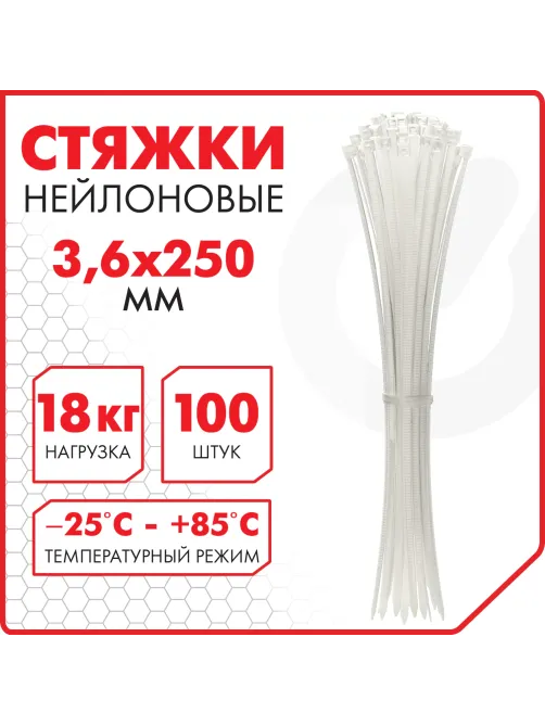 Стяжка (хомут) нейлоновая сверхпрочная POWER LOCK, 3,6x250 мм, КОМПЛЕКТ 100 шт., белая, SONNEN, 607922