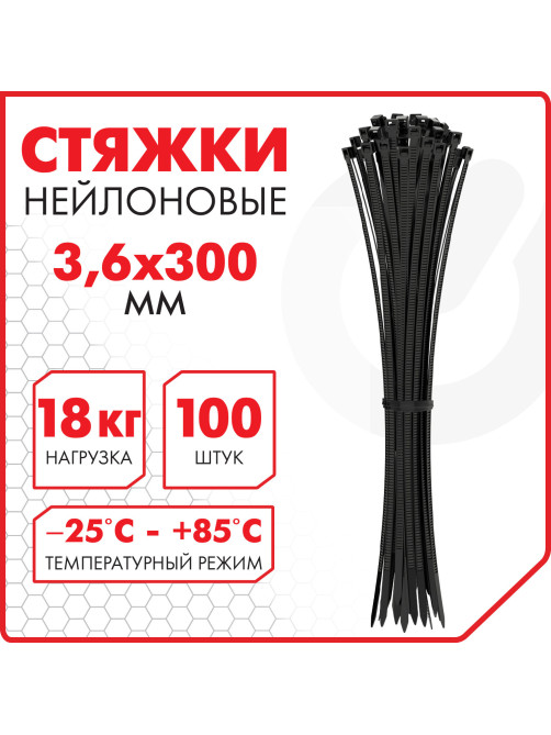 Стяжка (хомут) нейлоновая сверхпрочная POWER LOCK, 3,6x300 мм, КОМПЛЕКТ 100 шт., черная, SONNEN, 607917