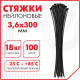 Стяжка (хомут) нейлоновая сверхпрочная POWER LOCK, 3,6x300 мм, КОМПЛЕКТ 100 шт., черная, SONNEN, 607917