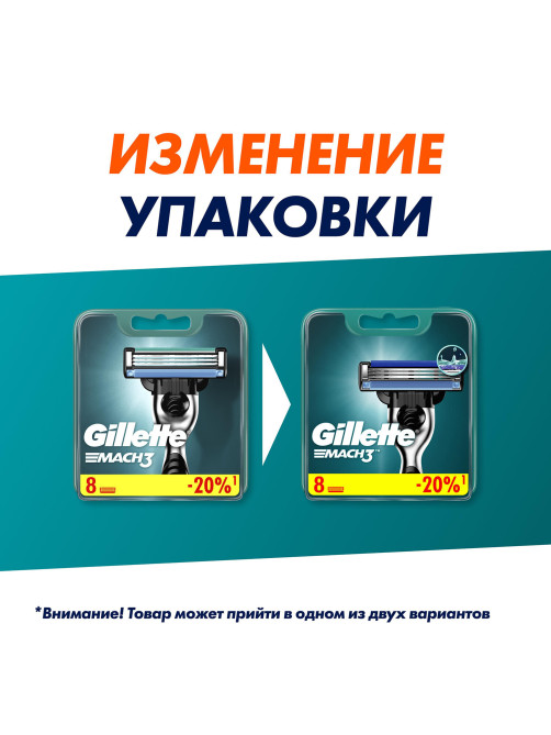 Сменные кассеты для бритья 8 шт., GILLETTE (Жиллет) 