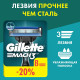 Сменные кассеты для бритья 8 шт., GILLETTE (Жиллет) 