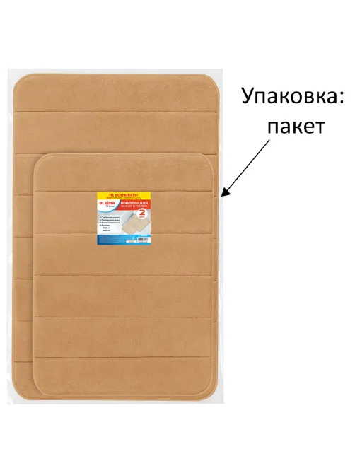 Комплект ковриков MEMORY EFFECT для ванной 50х80 см и туалета 40х60 см, персиковый, LAIMA HOME, 608447