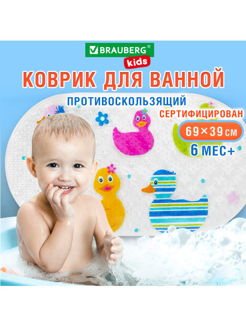 Коврик противоскользящий для ванной детский, УТЯТА, 69х39 см, 1 шт., BRAUBERG KIDS, 665184