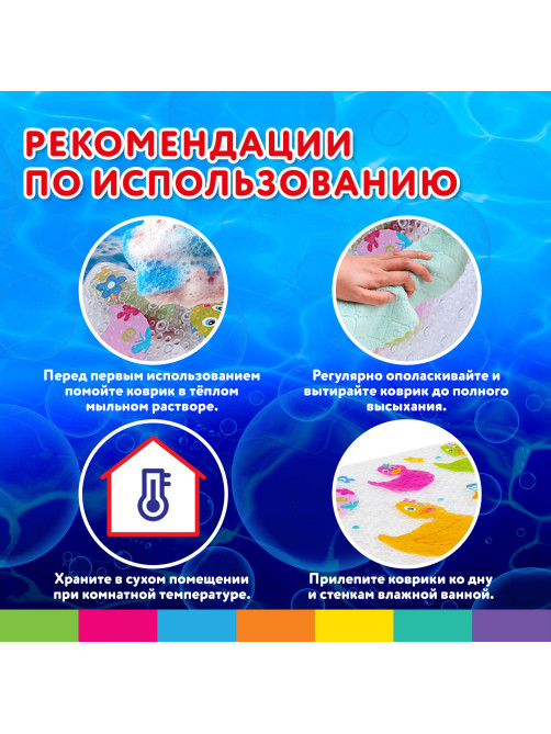 Коврик противоскользящий для ванной детский, УТЯТА, 69х39 см, 1 шт., BRAUBERG KIDS, 665184