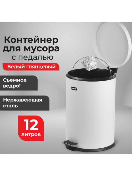 Ведро мусорное с педалью 12 литров 