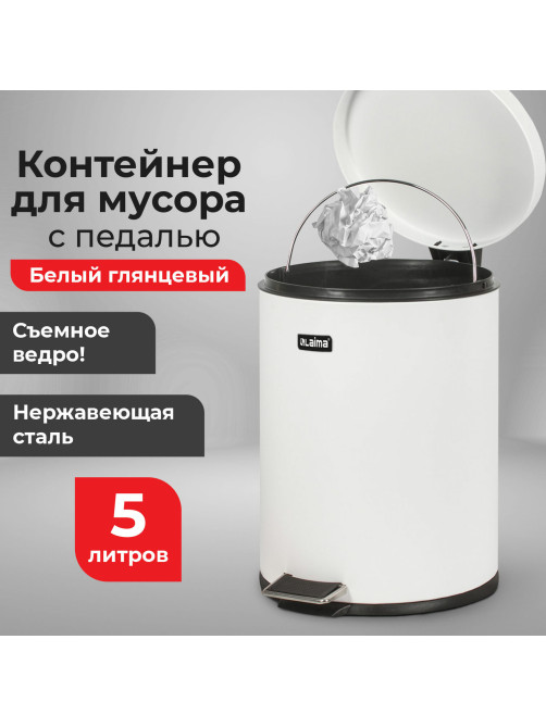 Ведро мусорное с педалью 5 литров 