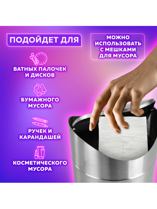 Урна настольная 1,2 литра для мусора с качающейся крышкой, d 12х16,5 см, нержавеющая сталь, LAIMA, 601618